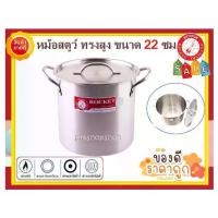 ราคา Rocket หม้อต้มสเตนเลส หม้อ2หู หม้อตุ๋น หม้อสตูว์ ทรงสูง ตราจรวด มี 4 ขนาด ให้กดเลือก 22 , 26 , 30 , 34 ซม. (1735183275078550915)