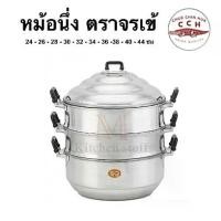ราคา M KITCHEN หม้อนึ่ง หม้อ ซึ้ง ซึ้งนึ่ง หม้อจระเข้ ซึ้งจระเข้ หม้อนึ่ง 3 ชั้น หม้อนึ่งอลูมิเนียม รุ่นหนา ตราจระเข้ (C5) (1735150252109366681)