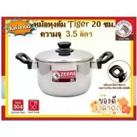 ราคา COD หม้อหุงต้มสแตนเลส ยี่ห้อ Zebra Tiger, Zebra Head, หม้อหุงต้มสองหู, หม้อหุงต้ม, หม้อ Zebra, ขนาด 20/22/24/26 ซม. กดเพื่อเลือกขนาด - 1 ชิ้นTikTok (1735014609083991758)