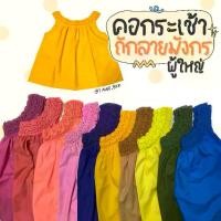 ราคา [COD] [tiktok]เสื้อคอกระเช้าผู้ใหญ่ถักลายพญานาค-มังกร งานฝีมือแฮนด์เมด เสื้อกล้ามคนแก่แขนกุด ชุดสงกรานต์ ลอยกระทง เสื้อ ผ้า สวย แฟชั้น ผู้หญิง แขน สั้น น่ารัก สไตล์ แขนยาว แฟชั่น (1735061140045989455)