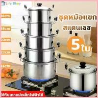 ราคา Hotชุดหม้อสแตนเลส ชุดหม้อต้ม 5 ใบ หม้อแกง หม้อหูหิ้ว หม้อ2หู เครื่องครัวถูก สแตนเลส หม้อแกงทำอาหาร หม้อถูกๆ สปอตสินค้า (1735488197832574121)
