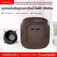 ราคา อะไหล่วาล์วไอน้ำสำหรับหม้อหุงข้าว/หม้อ Midea รุ่น FS3073/FD4019 วาล์วระบายอากาศ วาล์วปลอดภัย วาล์วระบายความดัน ป้องกันกา (1734252248438572217)