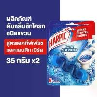 ราคา [แพ็ค2] Harpic ฮาร์ปิค ดับกลิ่นชักโครก แอคทีฟเฟรช แอตแลนติก เบิร์ส 35 กรัม ครีม ขัด หม้อ (1734858189081643004)