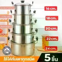 ราคา ชุดหม้อสแตนเลส 5 ใบ หม้อแขก หม้อสองหู หม้อต้ม พร้อมหูจับ สำหรับทำอาหาร รวมฝาปิด หม้อ รวมฝาปิด อะลูมิเนียม ชุดหม้อต้ม หม้อเอนกประสงค์ ใช้กับเตาไฟฟ้าได้ สองหู หม้อต้ม หม้อ หุง ต้ม (1730861628025506289)