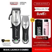ราคา Wahl Launch Combo - แบตเตอร์เลี่ยน, ปัตตาเลี่ยน, ที่กันขอบ, เครื่องตัดผม, Hair Clipper, Trimmer เครื่องมือ (1735215307134567940)