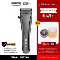 ราคา Wahl Artiva Cordless Hair Clipper - แบตเตอร์เลี่ยน, ปัตตาเลี่ยน, ที่กันขอบ, เครื่องกรูมมิ่ง เครื่องมือ (1735215395431679492)