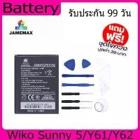 ราคา แบตเตอรี่ Battery Wiko Sunny 5/Y61/Y62 Model SUNNY 5 คุณภาพสูง แบต เสียวหม free เครื่องมือ (1734257856059245650)