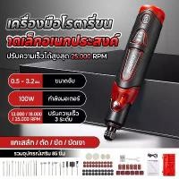ราคา เครื่องมือ สว่านไฟฟ้า เครื่องเจียร์ mini สว่านจิ๋วไฟฟ้า อุปกรณ์แกะไม้ อุปกรณ์เสริม 86 ชิ้น เครื่องเจียร mini เครื่องขัดส เจียรพกพา สว่านจิ๋วไฟฟ้า ไม้ แกะสลัก ขัดเงา เจาะ ตัด ทำเล (1734640902373213734)