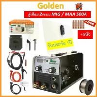 ราคา ตู้เชื่อมมิกซ์ ยี่ห้อ Golden MIG MMA 800 2ระบบ (สายเชื่อม 4 เมตร) ฟรีลวดฟลักคอร์ 1 kg. TIG ไม่ใช้ถัง เครื่องมือ (1734825439169643702)