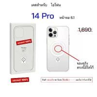ราคา สำหรับ เคสไอโฟน14 Pro หน้าจอ 6.1 เคสไอโฟน14โปร ของแท้ เคสไอโฟน14pro case phone 14pro กันกระแทก เคส14โปร case14pro cover (1735163076936566063)