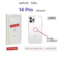 ราคา สำหรับ เคสไอโฟน14 Pro หน้าจอ 6.1 เคสไอโฟน14โปร ของแท้ เคสไอโฟน14pro case phone 14pro กันกระแทก เคส14โปร case14pro cover (1734653597129802913)