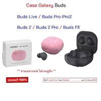ราคา Marimekko Case สำหรับ Samsung Galaxy Buds Pro bud pro2 Buds 2 Buds 2 Pro Buds FE Buds Live เคส bud pro pro2 คําแนะนําการขายที่ร้อนแรงในเดือนนี้ (1735172326718408160)