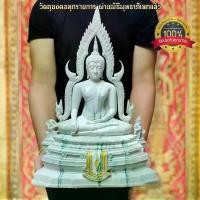 ราคา พระพุทธชินราช ลายหินอ่อน หน้าตัก9นิ้ว องค์ใหญ่มาก วัดพระศรีรัตนมหาธาตุ เป็นพระพุทธรูปคู่บ้านคู่เมืองมีไว้บูชาจะเป็นมงคลม เนื้อ ชิน เทียน ไฟฟ้า (1734593205819443131)