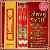 ราคา [พร้อมส่ง] เทียนมงคลลายมังกร เทียนแดง เทียนไหว้เจ้า ลายมังกร เทียนพรรษา เทียน เทียนไข เทียนคู่ เทียนอวยพร เทียนมงคล เทียนลายมังกร มังกร สติ๊กเกอร์ลายมังกร เทียนไหว้เจ้าสติ๊กเกอร์ (1734946523884455086)