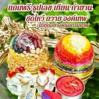 ราคา *แท้ ฟรี เทียน กำยาน ธูปเลข (ได้ทุกอย่างครบตามภาพ) ชุดถวาย พระพิฆเนศ ชุดไหว้พระพิฆเนศ หนูมุสิกะ ผ้ารององค์เทพ ข้าวมงคล ธัญพืช หนูถวายองค์เทพ #ตลาด168การค้า (1732497840751675183)