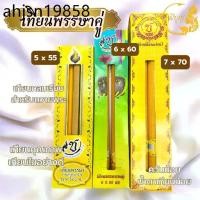 ราคา เทียนพรรษา เทียนคู่ เทียนเหลือง เทียนเรียบ เทียนถวายพระ เทียน 5 x 55 6 x 60 7x70 (คู่)(ราคาเริ่มต้น120บาท) (1735260512410502445)