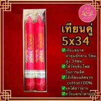 ราคา [พร้อมส่ง] เทียนมงคลลายมังกร เทียนแดง เทียนไหว้เจ้า ลายมังกร เทียนพรรษา เทียน เทียนไข เทียนคู่ เทียนอวยพร เทียนมงคล เทียนลายมังกร มังกร สติ๊กเกอร์ลายมังกร เทียนไหว้เจ้าสติ๊กเกอร์ (1734987609497240777)