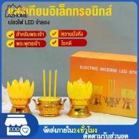 ราคา [พร้อมส่ง] ที่เผาเครื่องหอมไฟฟ้า, เทียน LED, ชุดที่วางเทียนไฟฟ้า, เทียนไฟฟ้า, เครื่องหอมไฟฟ้า, ชุดเทียนและเครื่องหอม, เทียนไฟฟ้า, เทียนไฟฟ้า, ชุดที่วางเทียนไฟฟ้ารูปดอกบัว (1734606325229388840)