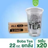 ราคา [ยกลัง 20 แถว] แก้วแคปซูล แก้วสกรีน พิมพ์ลาย ชาไข่มุก แก้ว22ออนซ์ แก้วพลาสติก แก้วPP แก้วปาก95 20แถว/ลัง แก้วพลาส (1735188777225652199)