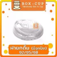 ราคา แก้ว (ครึ่งลัง500ชุด) PET 14 ออนซ์ 16 ออนซ์ 20 ออนซ์ 22 ออนซ์ ปาก98 ทรงส(500ใบ/ยกลัง1000ใบ) ฝาปาก 92/95/98 ฝายกดื่ม มีจุกปิด ยกดื่ม98 ฝาแก้วพลาสติก PET ฝาปิดแก้วพลาสติก boxcup (1735157616505947423)