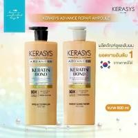 ราคา ✨ KERASYS Advance Repair Ampoule แชมพู/ครีมนวด 600ml ✨ฟื้นฟูผมเสียจากการทำสี ความร้อน และการจัดแต่งทรง (1735206951725270024)