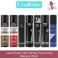 ราคา โลแลน พิกเซล คัลเลอร์ รีเฟรช แชมพู ครีมนวด 100 / 250 มล. Lolane Pixxel Color Lolane Pixxel Color Refresh Moisturizing Shampoo 250ml. Lolane Pixel Color Refresh Moisturizing Shampoo 250ml (173523381667