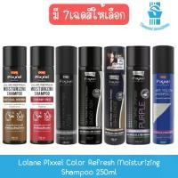 ราคา โลแลน พิกเซล คัลเลอร์ รีเฟรช แชมพู ครีมนวด 100 / 250 มล. Lolane Pixxel Color Lolane Pixxel Color Refresh Moisturizing Shampoo 250ml. Lolane Pixel Color Refresh Moisturizing Shampoo 250ml (173523392883