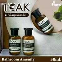 ราคา อเมนิตี้ สำหรับห้องพักในโรงแรม TEAK Collection 30ml. สบู่เหลว แชมพู โลชั่น กลิ่นหรูหราใช้ในโรงแรม 5 ดาว (1735501905452959596)