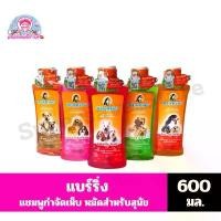 ราคา แบร์ริ่ง Bearing แชมพู สูตรกำจัดเห็บหมัด สุนัข ขนาด 600 มล. (1735481620501858012)