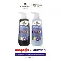 ราคา สินค้าแนะนำ ขายร้อน [โค้ดลดเพิ่ม 3THBPX35] Khaokho Talaypu เขาค้อทะเลภู แชมพู และครีมนวด สูตรอัญชันและเฮนน่า ช่วยลดผมหงอก (450 + 450 มล.) (1734994641924883763)
