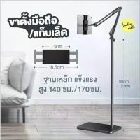 ราคา รีวิวแน่น- ✺[มี2ไซส์] ขาตั้งฐานเหล็กพร้อมที่จับมือถือ/แท็บเล็ต ขาตั้งโทรศัพท์ ที่วางแท็บเล็ตบนเตียง❧ (1735393969825417171)