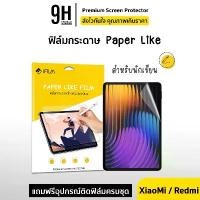 ราคา iFilm ฟิล์มกระดาษ Paperlike For Xiaomi Mi Pad 5 MiPad6 S Pro / MiPad7 Pro RedmiPad SE Pad2 ฟิล์ม แท็บเล็ต เสี่ยวหมี่ (1734681348423517896)