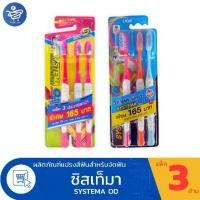 ราคา แปรงสีฟัน ซิสเท็มมา โอดี SYSTEMA OD แปรงสีฟันสำหรับคนจัดฟัน รุ่นหัวแปรง Size S และ M แพ็ค 3 ด้าม (1734584693209138657)