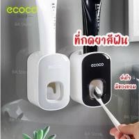 ราคา BA Store ที่กดยาสีฟัน ecoco กดยาสีฟันอัตโนมัติ ที่กดยาสีฟันสำหรับคนมือเดียว แปรงสีฟัน (1734655752154613747)