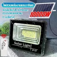 ราคา ไฟโซล่าเซลล์ โคมไฟ หลอดไฟ led โซล่าเซลล์ ไฟ led ไฟภายนอกอาคาร ไฟโซล่าเซล1000wแท้ โคมไฟโซลาเซลล์ หลอดไฟโซล่าเซล โซล่าเซลล์1000wแท้ สปอร์ตไลท์ โซล่าเซลล์ 1 แถม 1 ไฟโซล่าเซล แผงโซล่ (1735467991575397997)