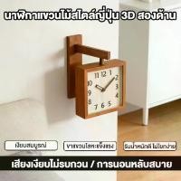 ราคา นาฬิกาแขวน-นาฬิกาไม้สไตล์ญี่ปุ่น-3D-ของขวัญ-ตกแต่งบ้าน-ของขวัญ-โคมไฟ (1735010997008893393)