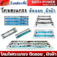 ราคา โคมไฟSENTOSHI โคมตะแกรง (โคมเปล่า) | แบบติดลอย และ แบบฝังฝ้า | มีหลายขนาดให้เลือก (1734979456258966983)