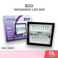 ราคา สปอร์ตไลท์ LED 30W แสงขาว/วอร์ม Spotlight Floodlight 220V ไฟสปอร์ตไลท์ กันน้ำ IP66 โคมไฟ ราคาส่ง สอบถามได้นะคะ (1735057199308309773)