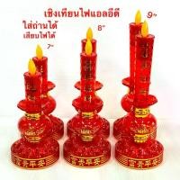 ราคา พร้อมส่งจากไทย เชิงเทียน เทียนใส่ถ่าน เทียนไฟฟ้า โคมไฟ สีแดง LED เชิงเทียนแดงแอลอีดี แบบมีเปลว ใส่ถ่านได้ เสียบไฟได้ เทียนปลอม (1735180089235638181)