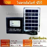 ราคา ไฟโซล่าเซล 50W solar light ไฟสปอตไลท์ ไฟ solar cell ไฟพลังงานแสงอาทิตย์ หลอดไฟ โคมไฟ พี่โบ้ (1732961287461045935)