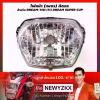 ราคา HMA ไฟหน้า (เพชร) ติดรถ สำหรับ DREAM-110i (11) DREAM SUPER CUP โช้ค มอเตอร์ไซต์ สี ขาว มอเตอร์ไซค์ โปรเจคเตอร์ (1734700165719033161)