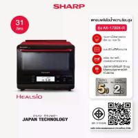 ราคา Microwave ไมโครเวฟ เตาอบไอน้ำ พลังความร้อนสูง รุ่น AX-1700X(R) (1729817752726571312)