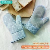 ราคา singaye ถุงมือจับของร้อน ที่จับของร้อน ถุงมือเตาอบ ไมโครเวฟ ป้องกันความร้อน 2ชั้น (1734510218918265865)