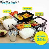 ราคา ถุง1ใบ(ชุด25ใบ)/กล่องอาหารพลาสติก/2ช่อง500/650/750/1000ml กล่องอาหาร/กล่องขนมข้าว/ไมโครเวฟ/สีดำ/ใส (1735220666057721785)