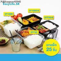 ราคา ถุง1ใบ(ชุด25ใบ)/กล่องอาหารพลาสติก/2ช่อง500/650/750/1000ml กล่องอาหาร/กล่องขนมข้าว/ไมโครเวฟ/สีดำ/ใส (1735068814008026158)