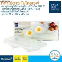 ราคา Micronware ถาดทำไข่ดาว ไมโครเวฟ 2 ฟอง 5093 0027 Super Lock ที่ทำไข่ดาวไมโครเวฟ bpa free (1735437358785267171)