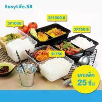 ราคา ถุง1ใบ(ชุด25ใบ)/กล่องอาหารพลาสติก/2ช่อง500/650/750/1000ml กล่องอาหาร/กล่องขนมข้าว/ไมโครเวฟ/สีดำ/ใส (1735134076577023270)