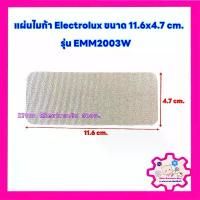ราคา บล็อกบัสเตอร์ แผ่นไมก้าไมโครเวฟElectrolux ขนาด 11.6*4.7 cm.ใช้ได้กับรุ่น EMM2003W #อะไหล่ #ไมโครเวฟ #ไมก้า (1733687134694049145)