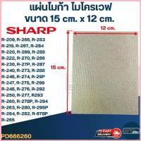 ราคา แผ่นไมก้า ไมโครเวฟ SHARP รุ่น R-209, R-219, R-220, R-230, R-240, R-246, R-248, R-250, R-678P #MC004 จัดส่งที่รวดเร็ว (1735338865837704496)