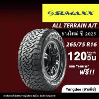 ราคา ☟Sumaxx รุ่น ALL-TERRAIN A/T ขนาด265/75R16 จำนวน 1 เส้น ขอบ16 ยางรถยนต์ ปี2025♫ (1734778095309653798)